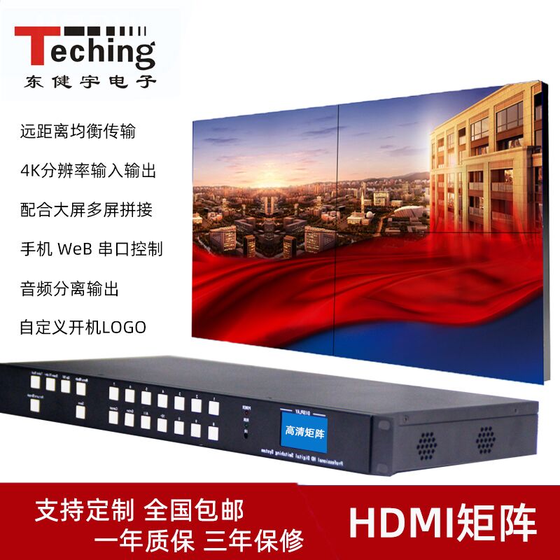 東健宇新款5G高清HDMI4進(jìn)4出矩陣主機(jī)如何下載logo