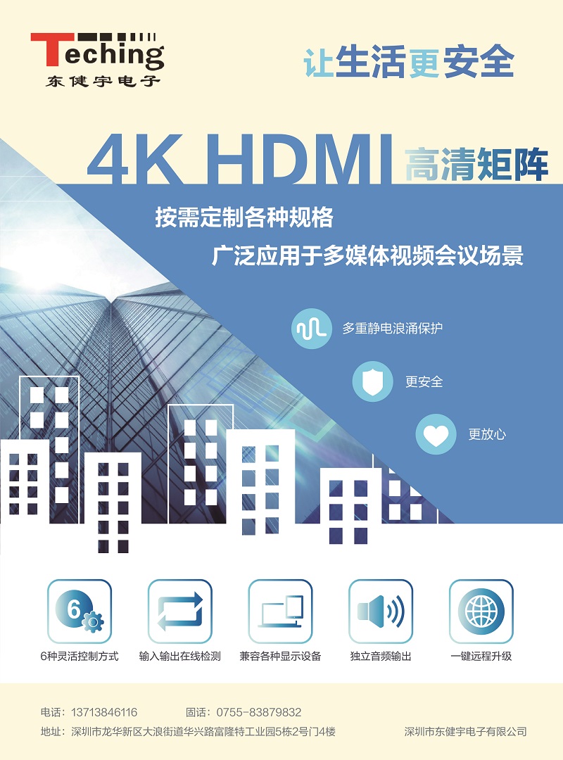 HDMI矩陣8進(jìn)8出