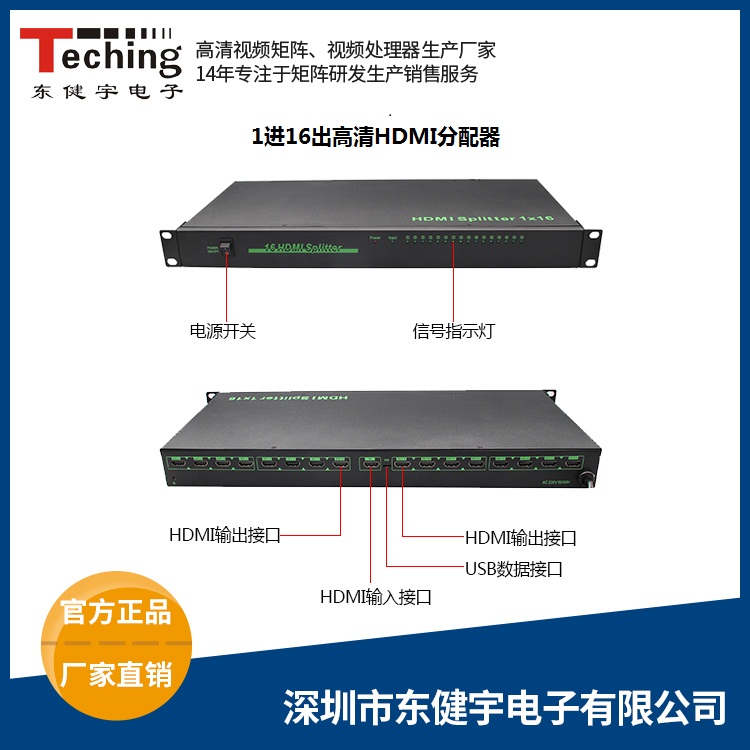 1進16出高清HDMI分配器