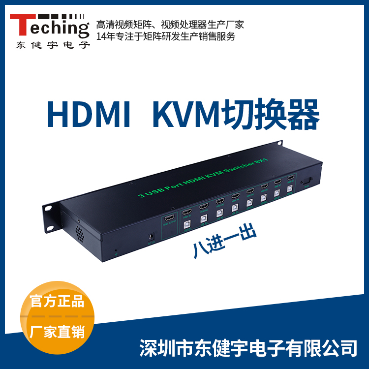 HDMI切換器