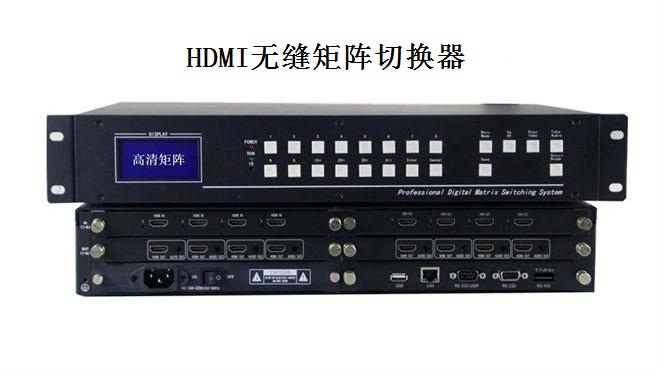 HDMI無縫矩陣切換器