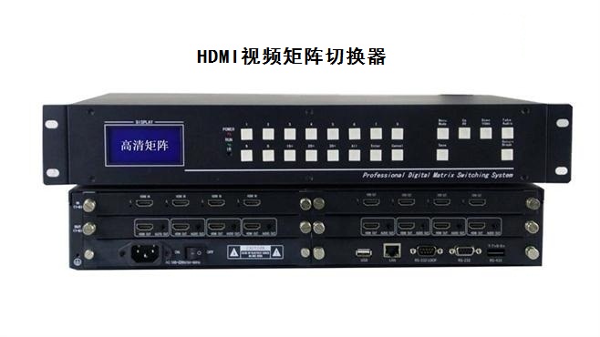 HDMI視頻矩陣切換器