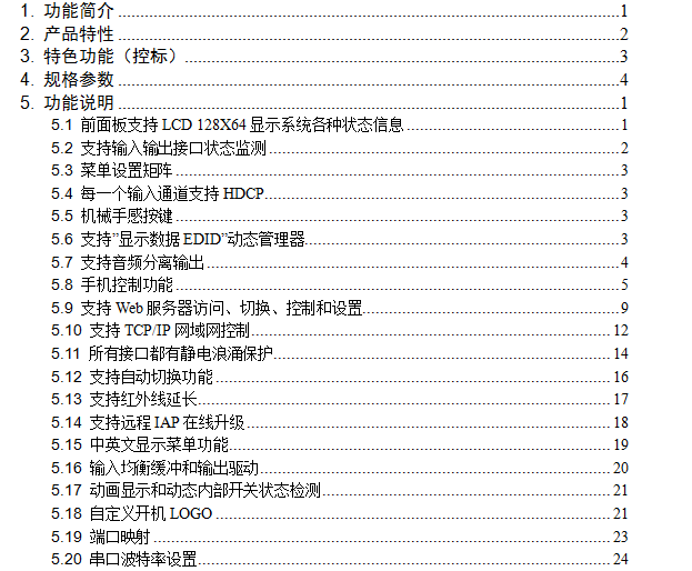 8進(jìn)8出多功能無(wú)縫4KHDMI矩陣切換器